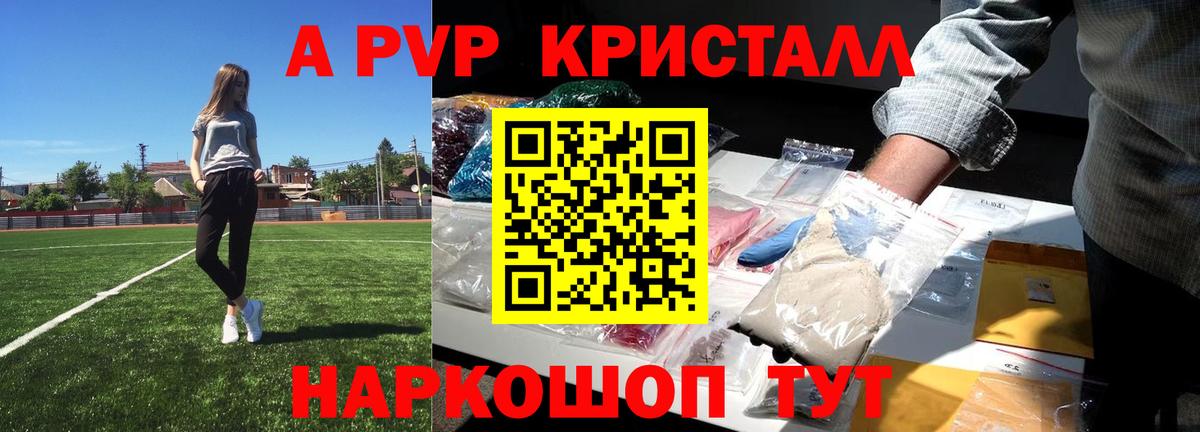 Alpha-PVP кристаллы Звенигород