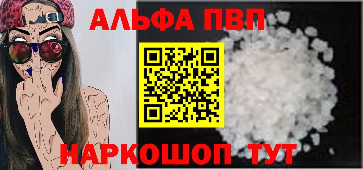 APVP  A PVP СК КРИС  Альфа ПВП мука  хочу   Звенигород  А ПВП VHQ  Вход с VPN 
