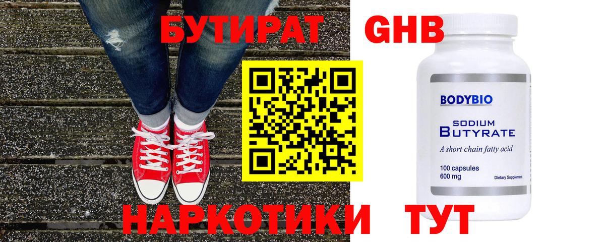 БУТИРАТ буратино Звенигород