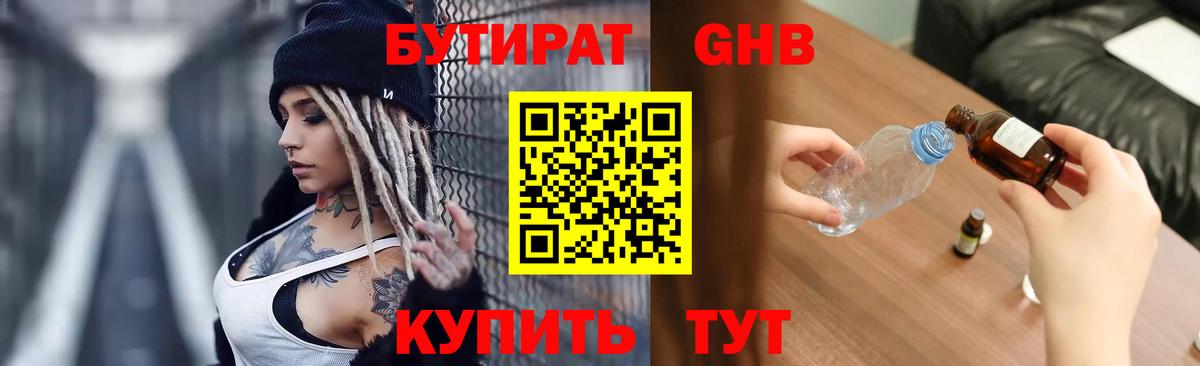 Звенигород  Бутират 99%  Вход с VPN 