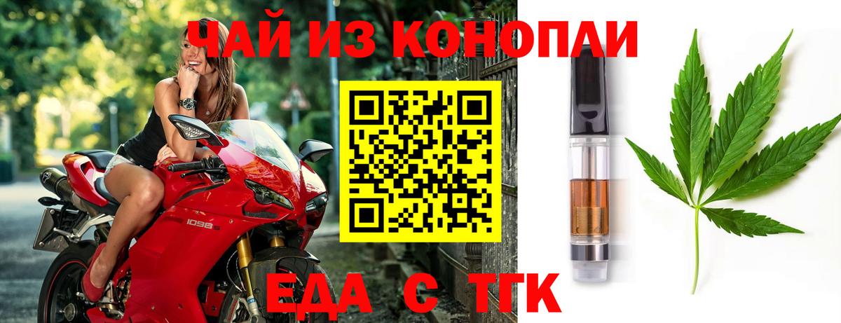 Еда ТГК марихуана  Вход с VPN  Звенигород 