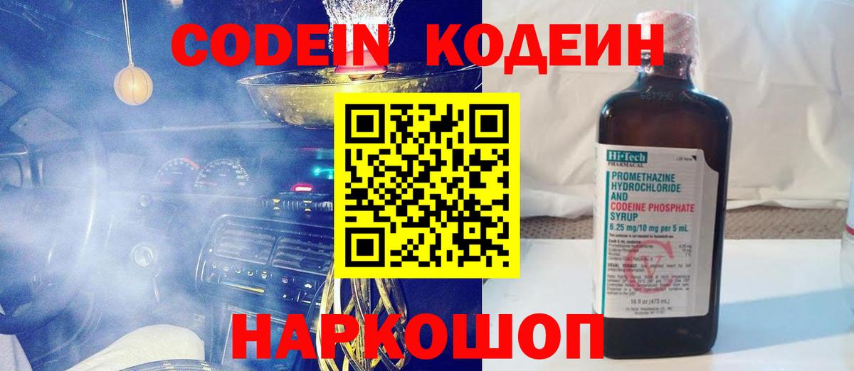 Звенигород  Кодеиновый сироп Lean напиток Lean (лин)  Вход с VPN 