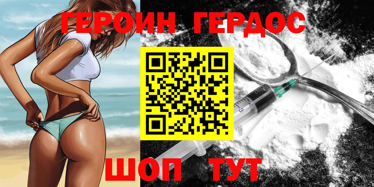 Героин белый  Вход с VPN  Звенигород 