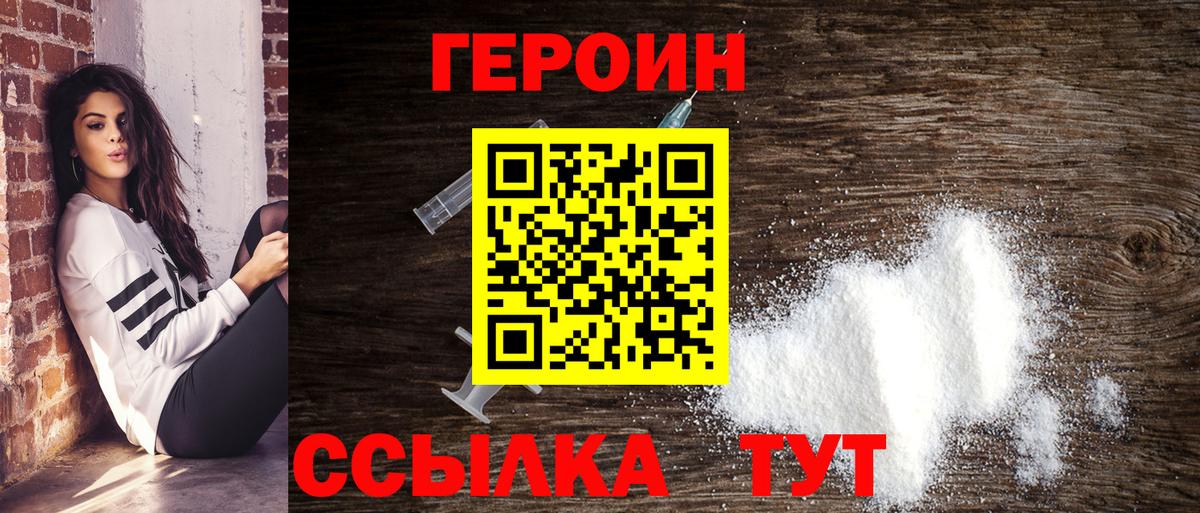 ГЕРОИН VHQ Звенигород