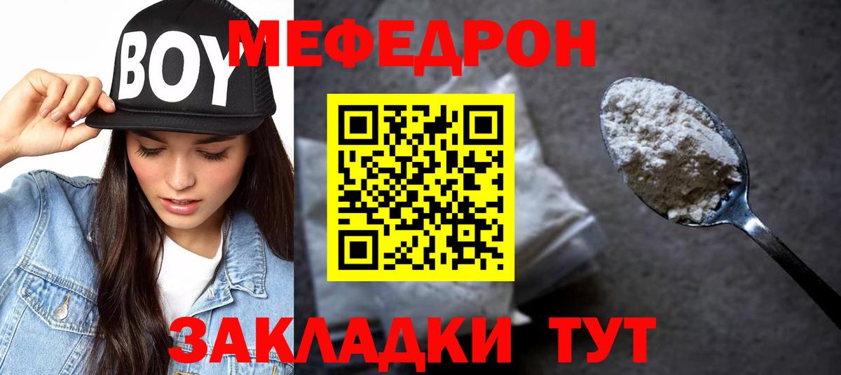 Мефедрон мука Звенигород