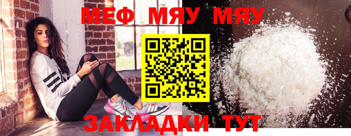 Звенигород  Меф мука  МЕФ 4 MMC  Меф  Вход с VPN 