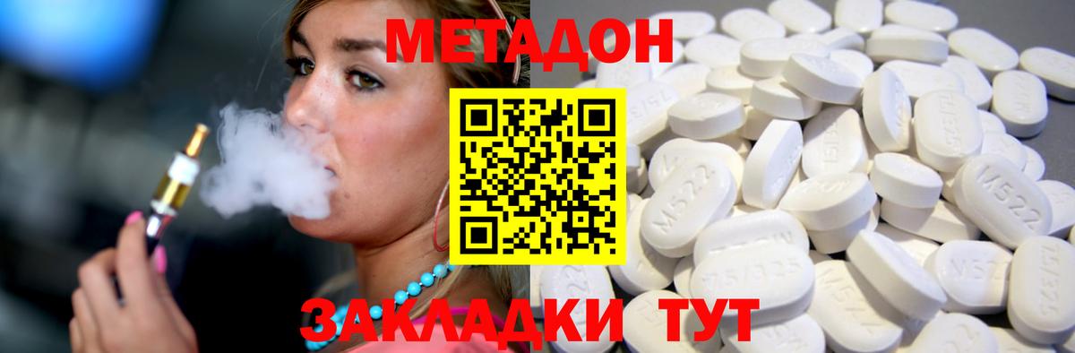 Метадон VHQ  Метадон кристалл  OMG ТОР  Звенигород  Вход с VPN 