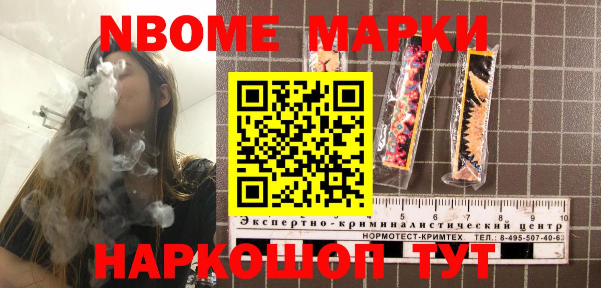 Марки 25I-NBOMe 1500мкг Звенигород